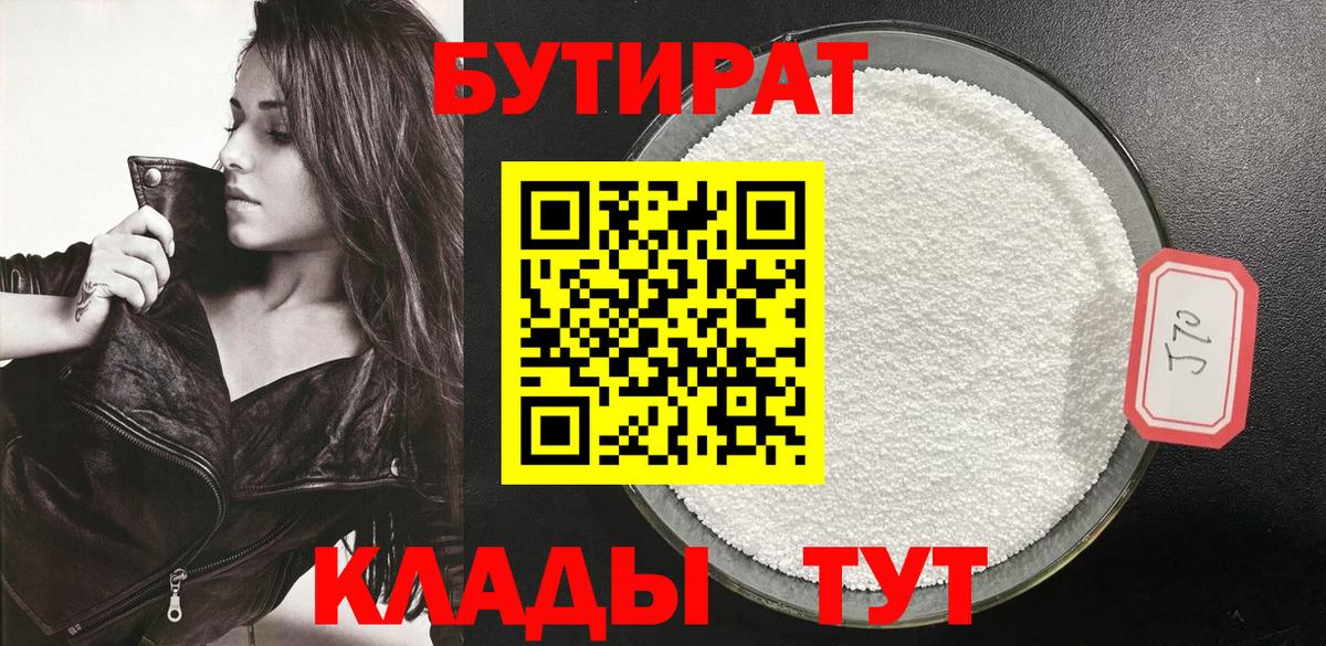 Бутират 1.4BDO Кимовск
