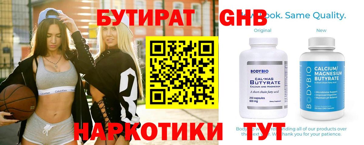 БУТИРАТ  БУТИРАТ BDO  Вход с VPN  Кимовск 
