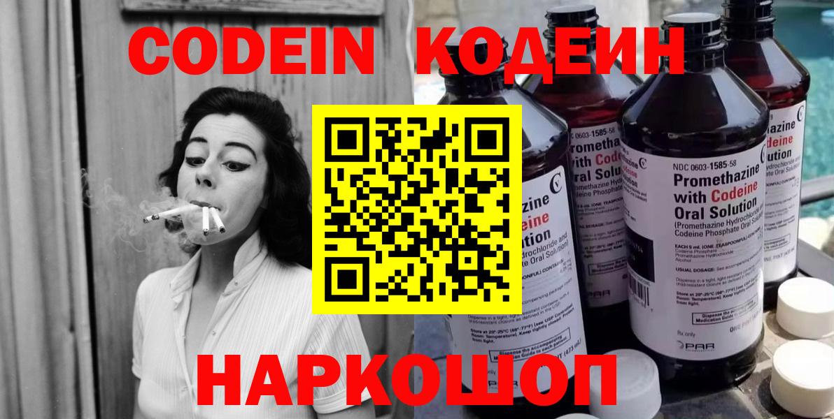 Кодеиновый сироп Lean Purple Drank Кимовск