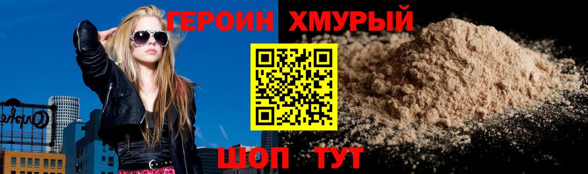 ГЕРОИН гречка  Вход с VPN  Героин  Кимовск 