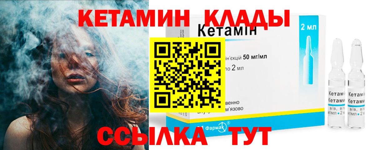 КЕТАМИН VHQ Кимовск