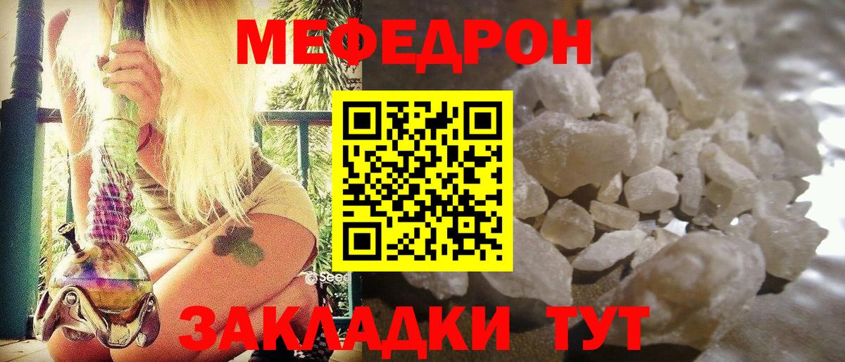 Меф мяу мяу  Кимовск