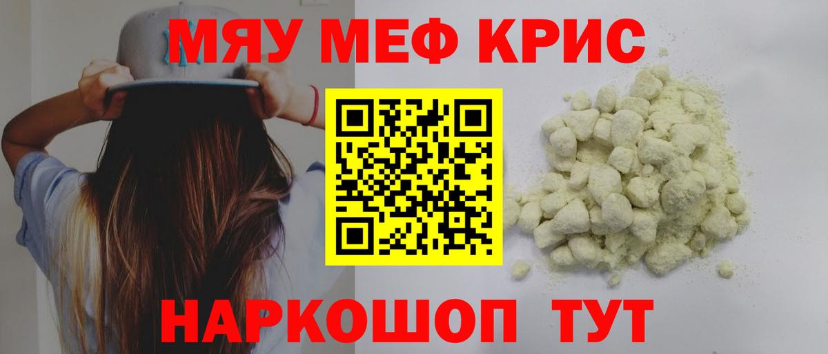 Кимовск  Мефедрон кристаллы  Меф  Мефедрон  Вход с VPN  МЕФ mephedrone 